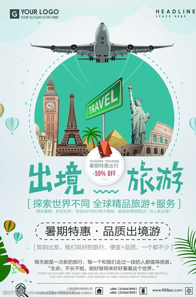 探索世界，梦起彼岸——出境旅游创意宣传向导