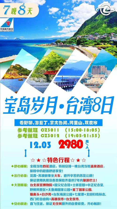 辽沈天地旅游群 出境游精选产品推荐，带你遇见更大的世界