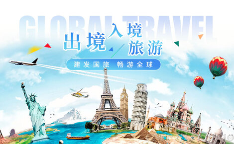 建发国旅C&D品牌介绍 建发旅行出境旅游