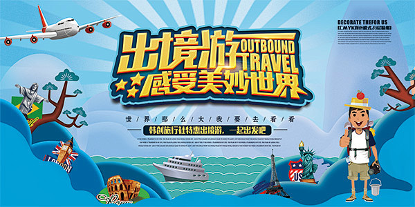 境外旅游，遇见世界的另外一种可能
